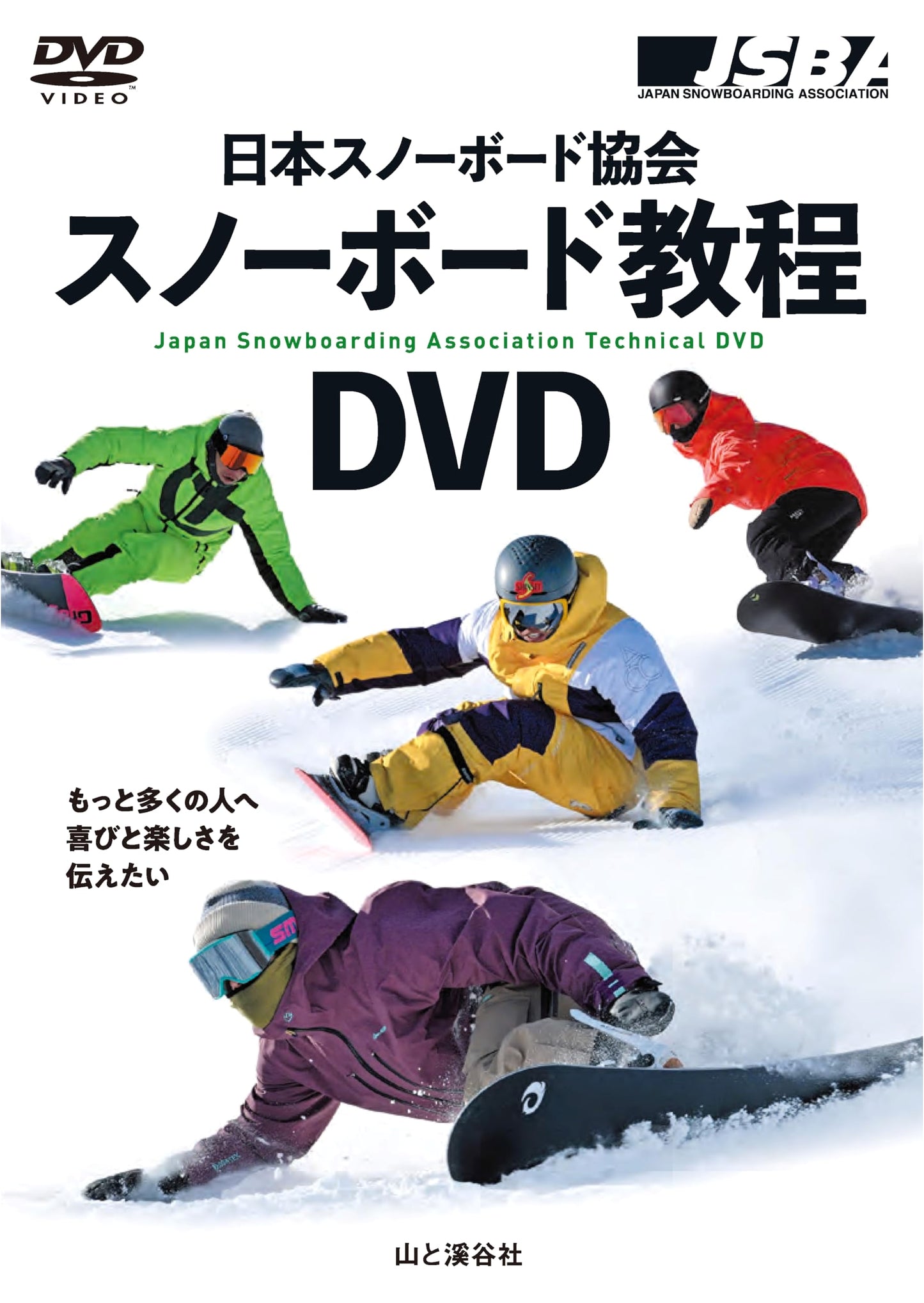 Japan Snowboard Association: Official Snowboard Instruction DVD