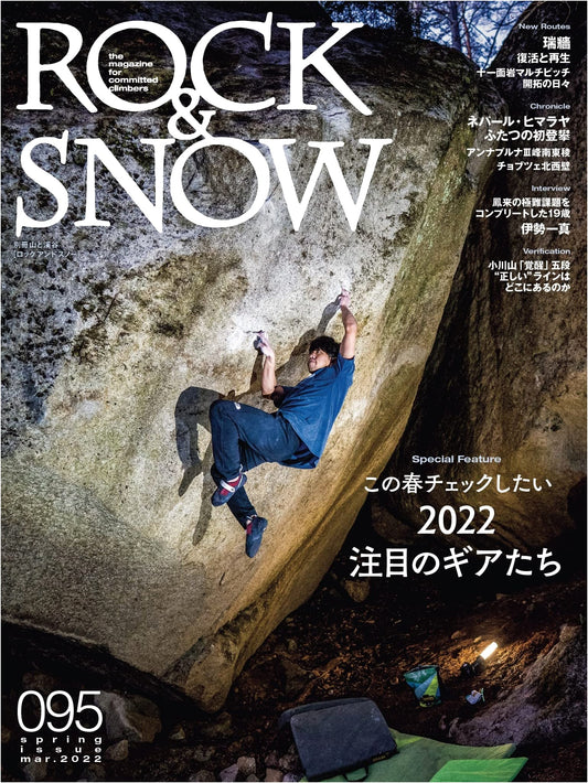 ROCK & SNOW 095: 2022 Spring Gear Guide