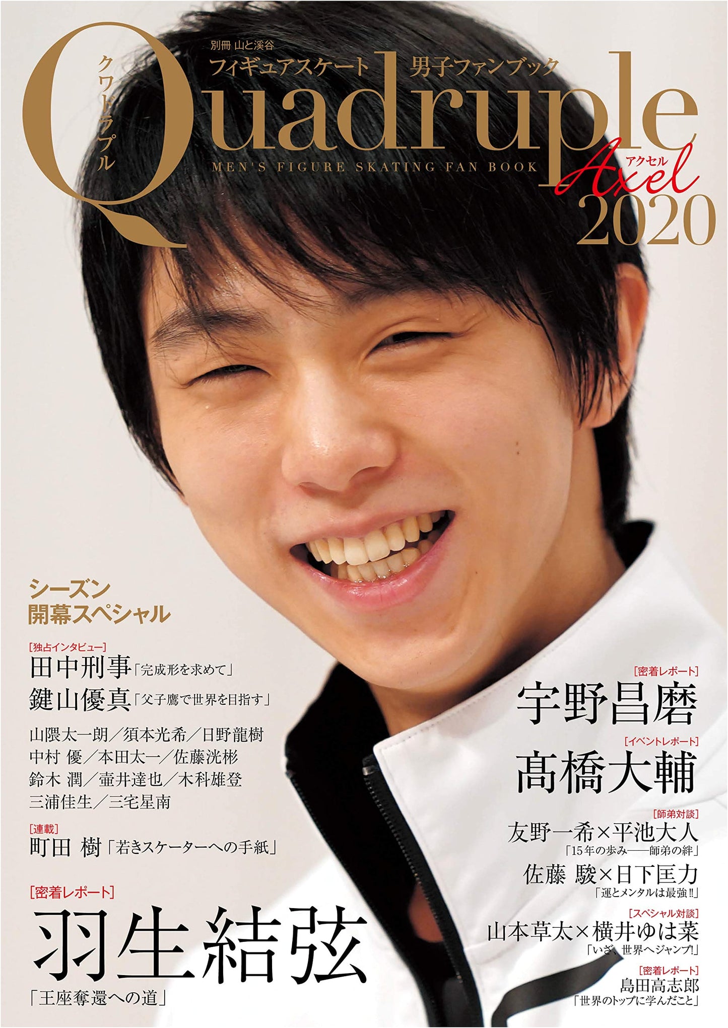 Quadruple Axel 2020 Season Opening Special: Men's Figure Skating Fan Book
