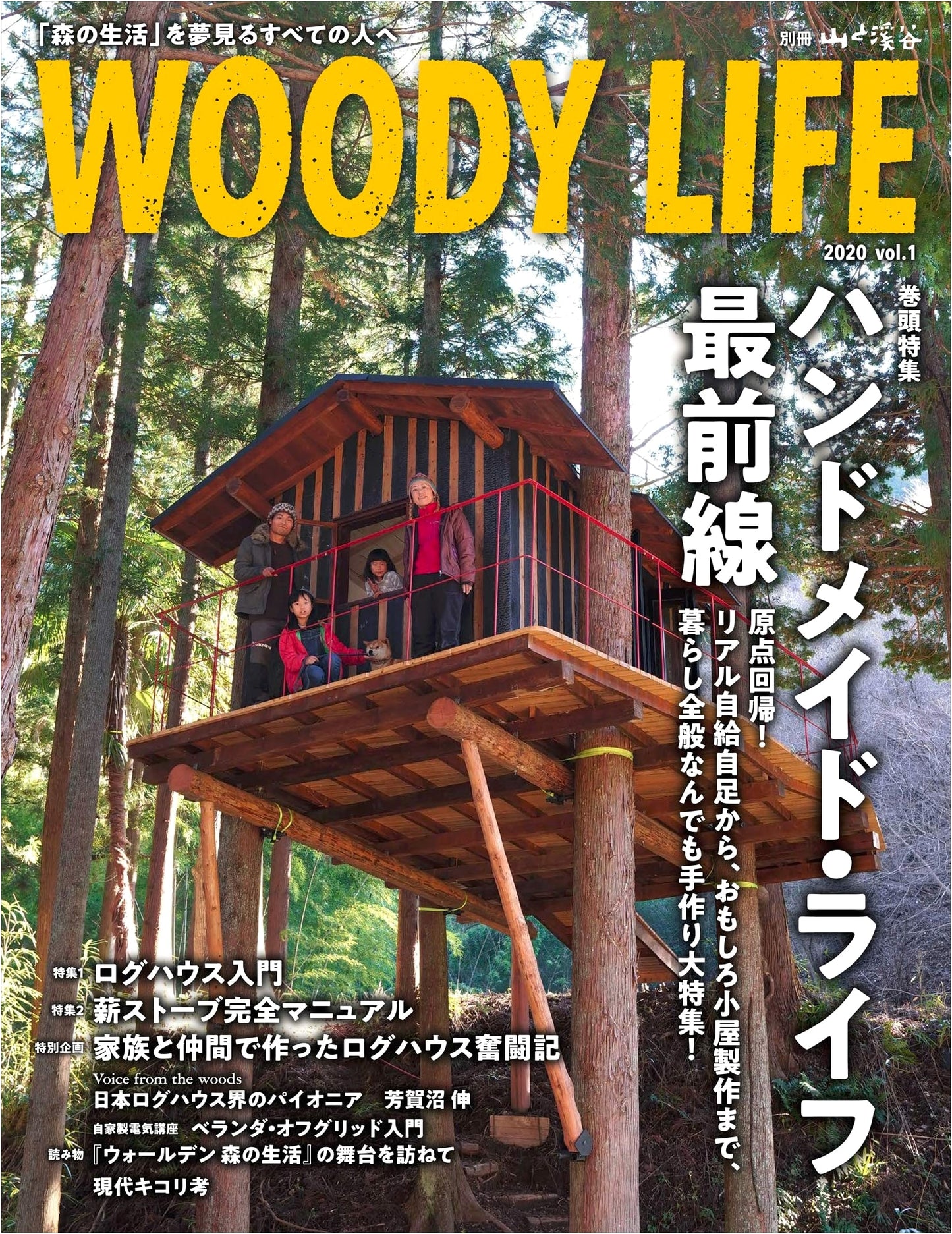 Woody Life: Handmade Life at the Forefront (Yama-to-Keikoku Extra Issue)