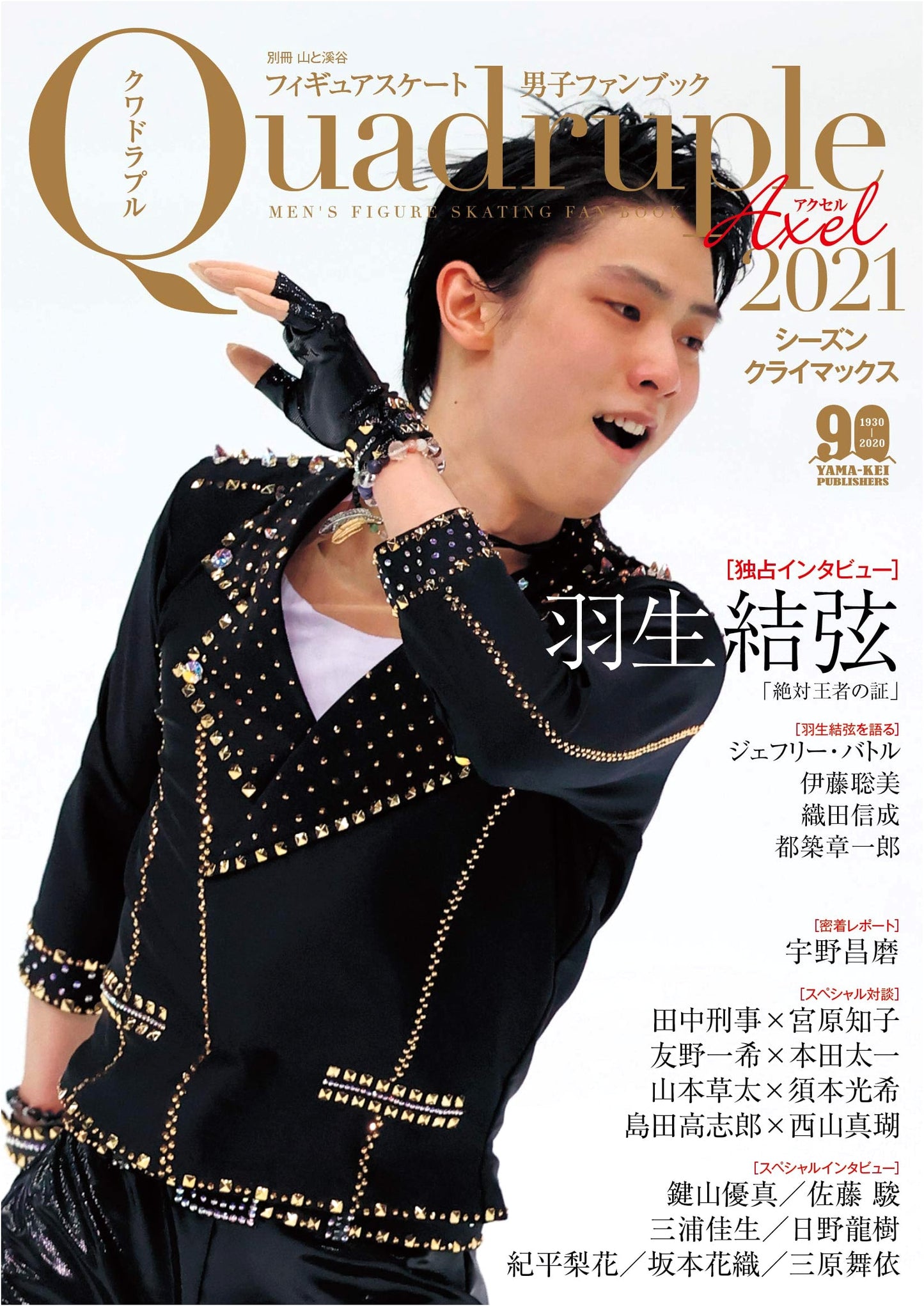 Figure Skating Men's Fan Book: Quadruple Axel 2021 Season Climax