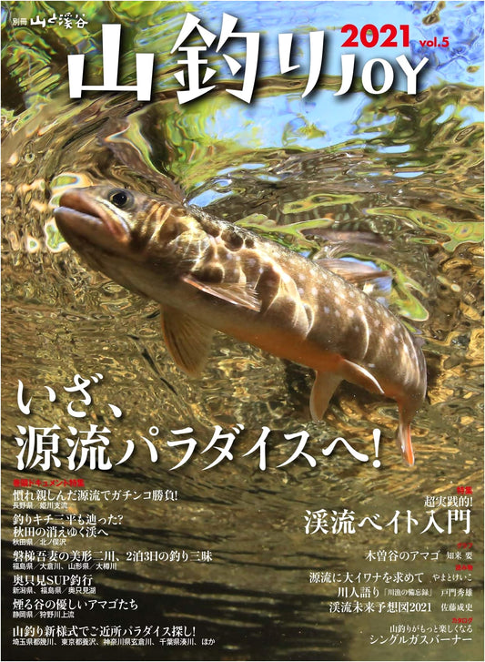 Mountain Fishing JOY 2021 Vol. 5: To the Headwaters Paradise! (Yamakei Extra)