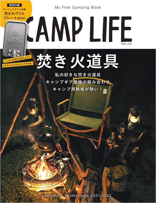 CAMP LIFE Autumn & Winter 2021-2022 w/ Bush Craft Grill Plate