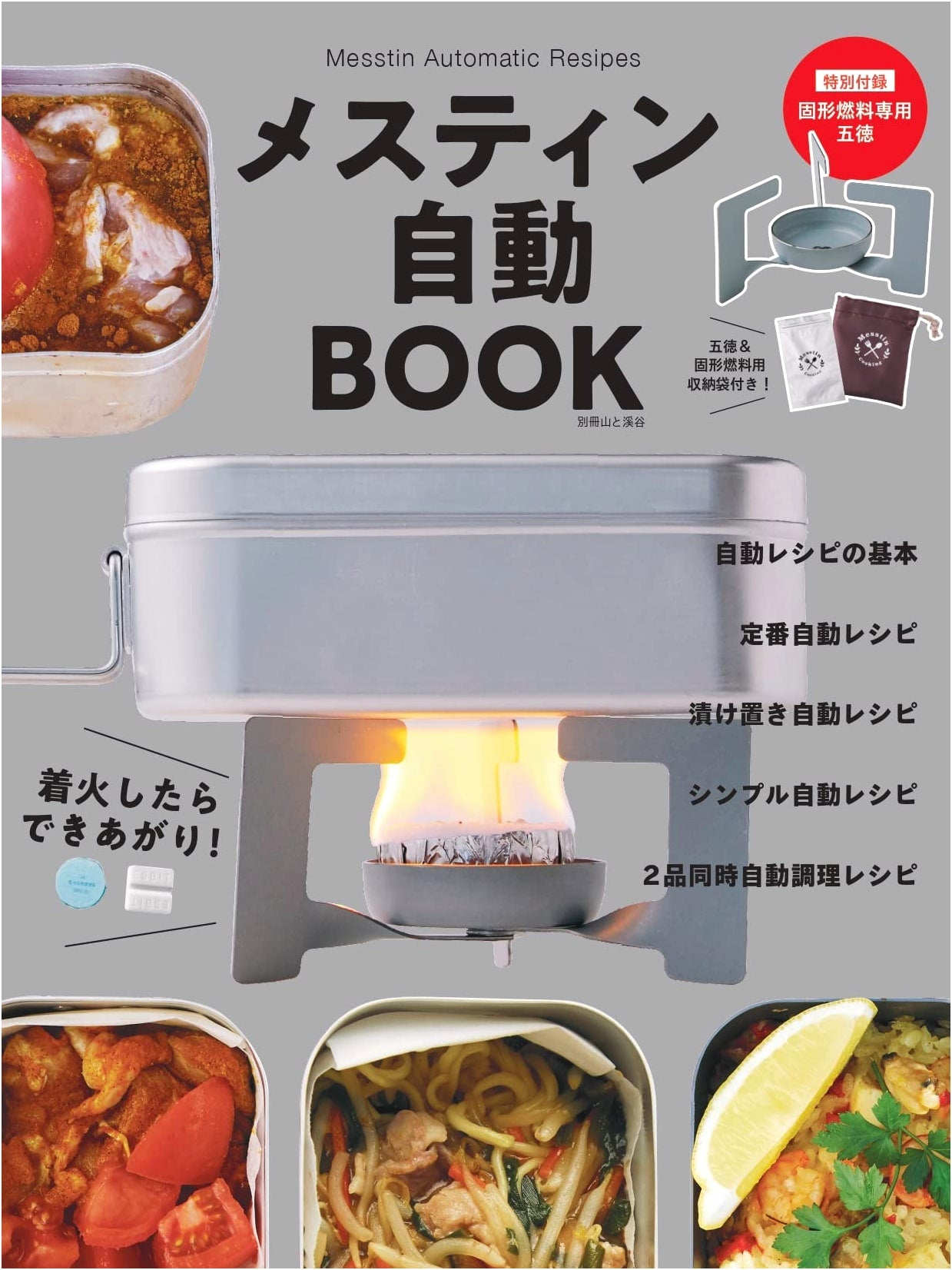 Mestin Cookbook: Automatic Cooking with Original Tripod