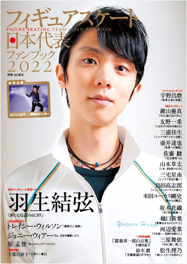 Yuzuru Hanyu 2022 Figure Skating Fan Book: Special Report & Interview + Calendar