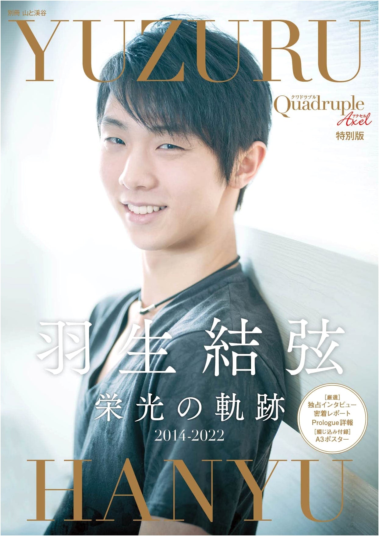 Quadruple Axel: Yuzuru Hanyu - Path of Glory (Special Edition)