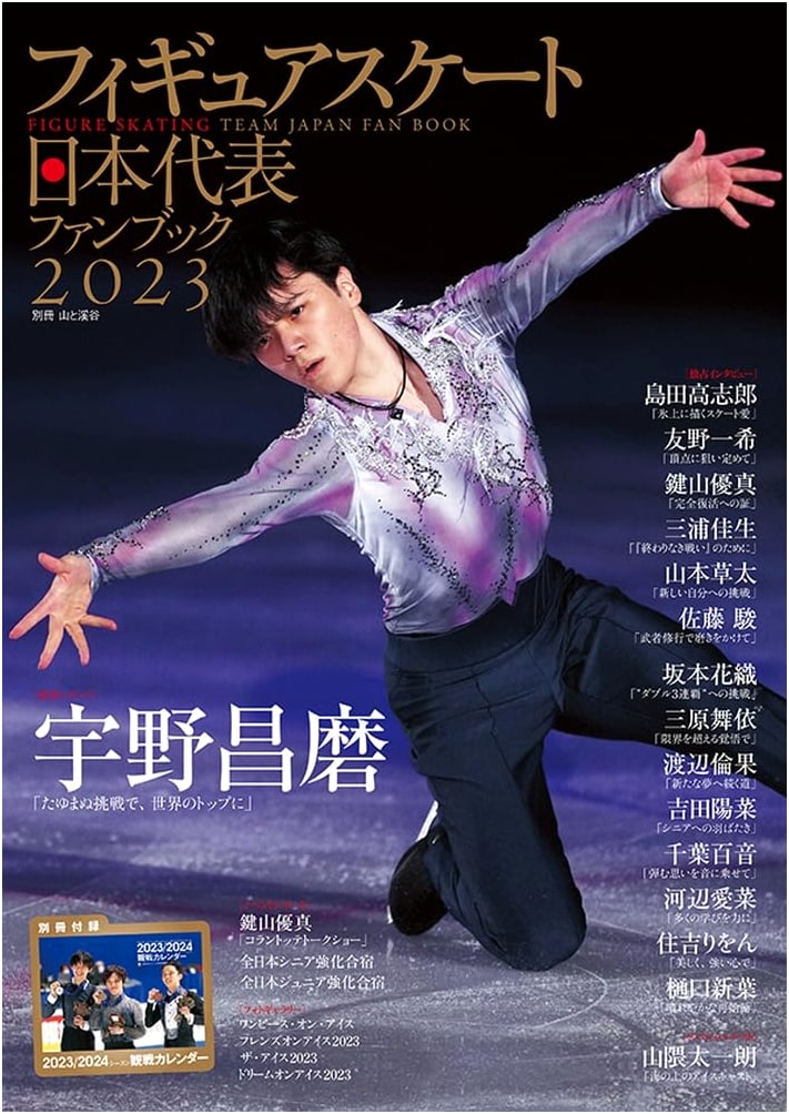 Figure Skating Japan National Team 2023 Fan Book with 2023/2024 Season Calendar