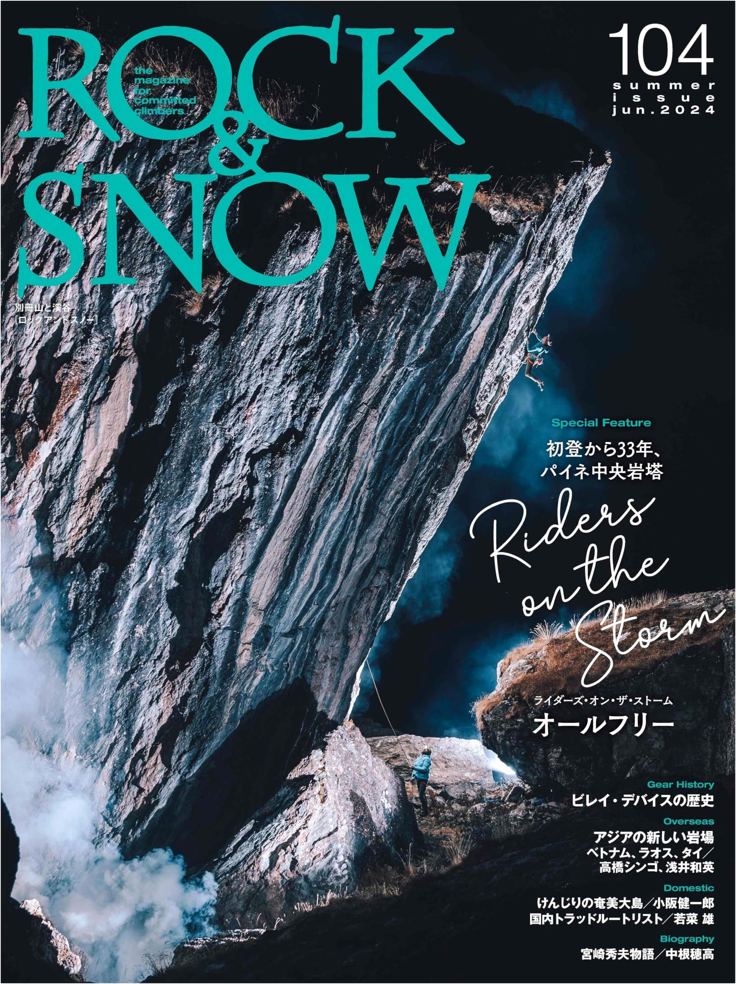 ROCK & SNOW 104: Riders on the Storm - All Free