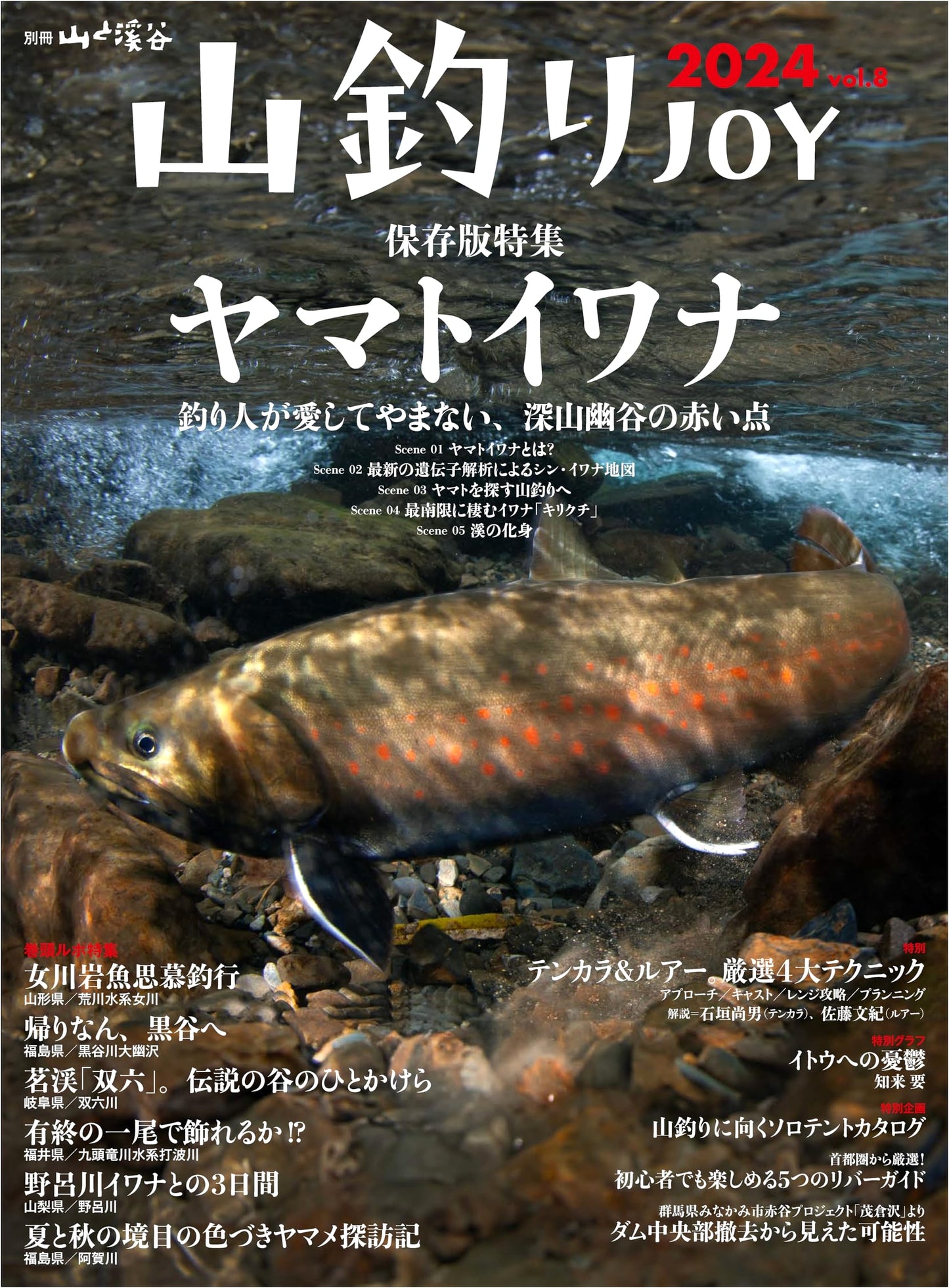 Mountain Fishing JOY 2024 Vol.8: Yamato Iwana - The Beloved Char of Deep Mountain Streams