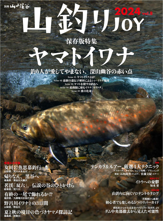 Mountain Fishing JOY 2024 Vol.8: Yamato Iwana - The Beloved Char of Deep Mountain Streams