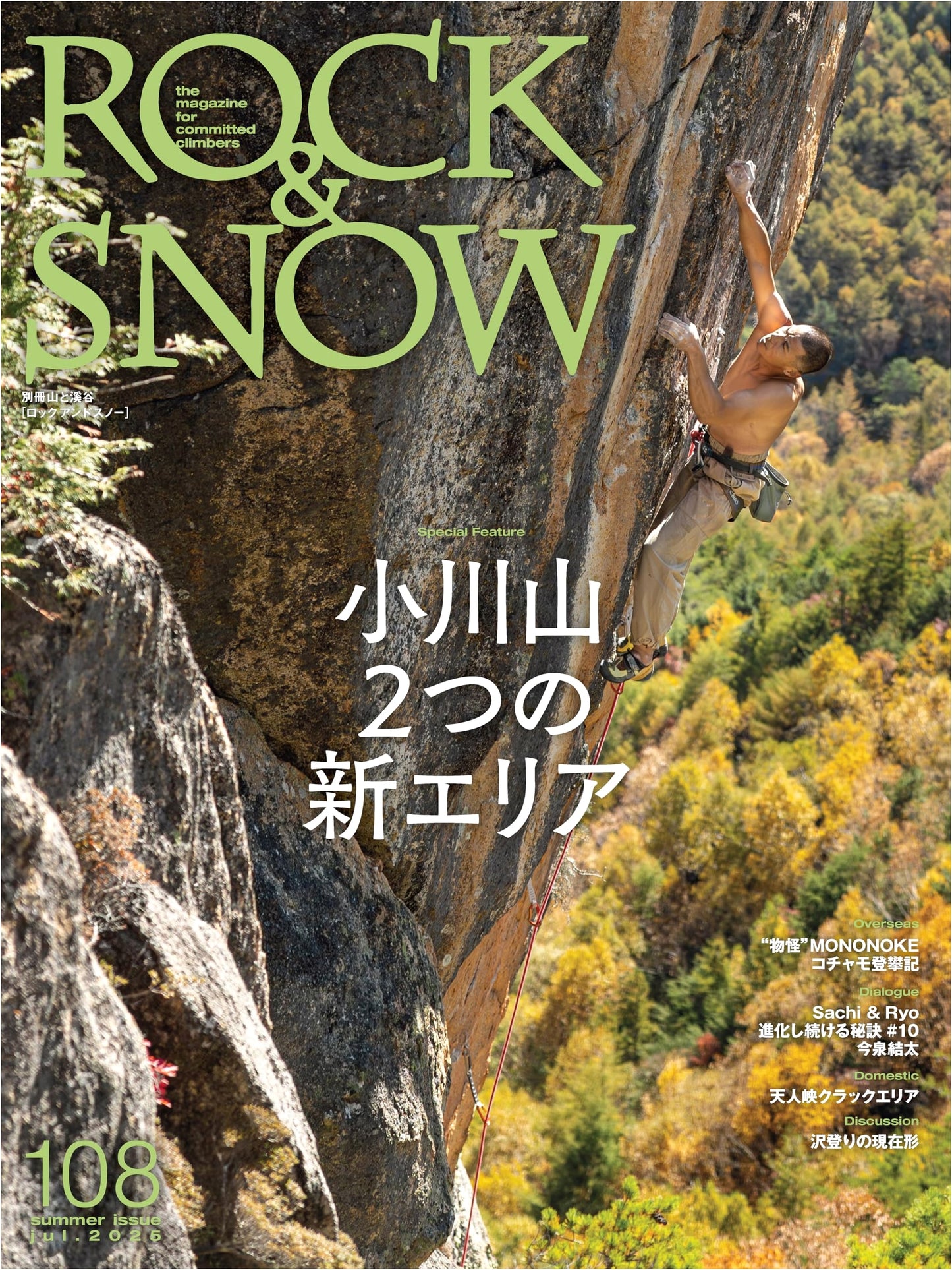 ROCK & SNOW 108: Ogawayama - Two New Climbing Areas