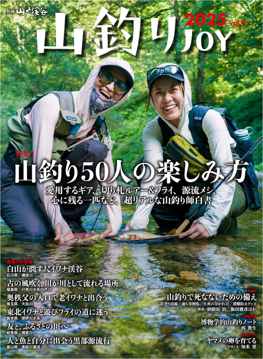 Mountain Fishing JOY 2025 Vol. 9: 50 Ways to Enjoy Stream Fishing
