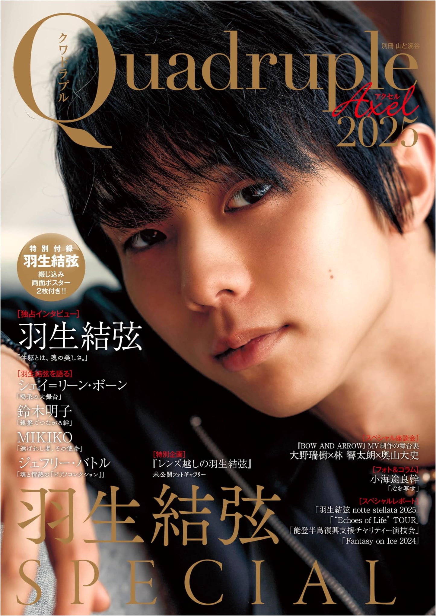 Quadruple Axel 2025 Yuzuru Hanyu Special (Includes 2 Double-Sided Posters)