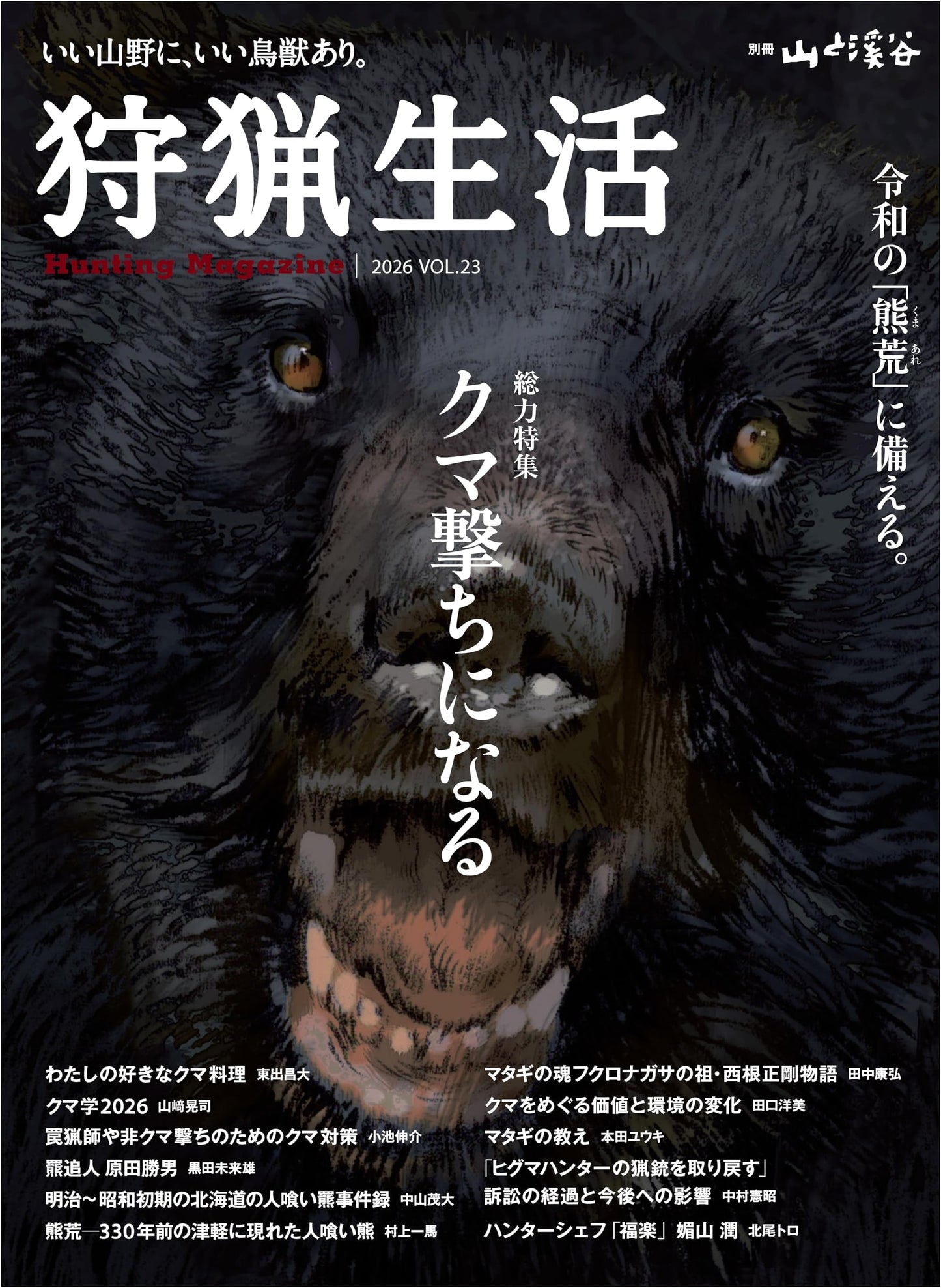 Hunting Life 2026 Vol. 23: Becoming a Bear Hunter