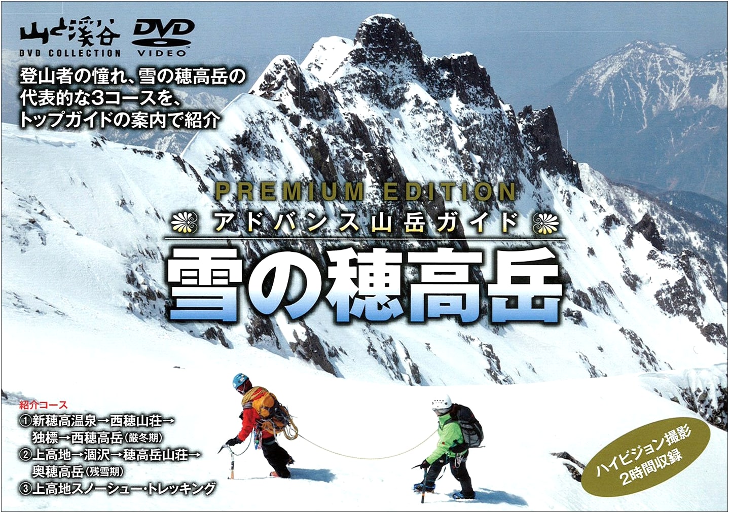 Advance Mountain Guide: Conquering Snowy Mt. Hotaka (DVD) - Yama to Keikoku Collection