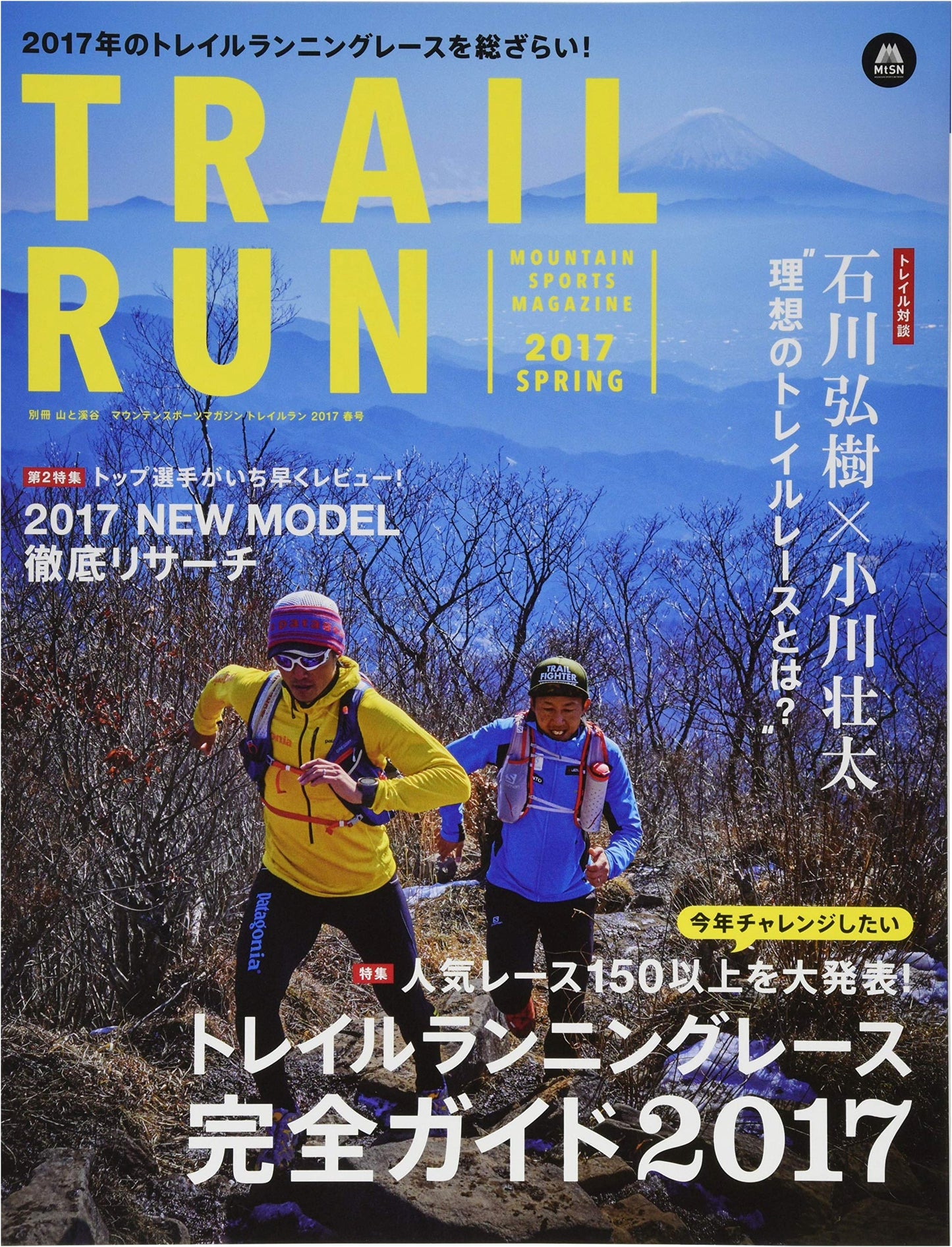 Trail Run 2017 Spring: Race Guide & New Gear (Yama-kei 別冊)