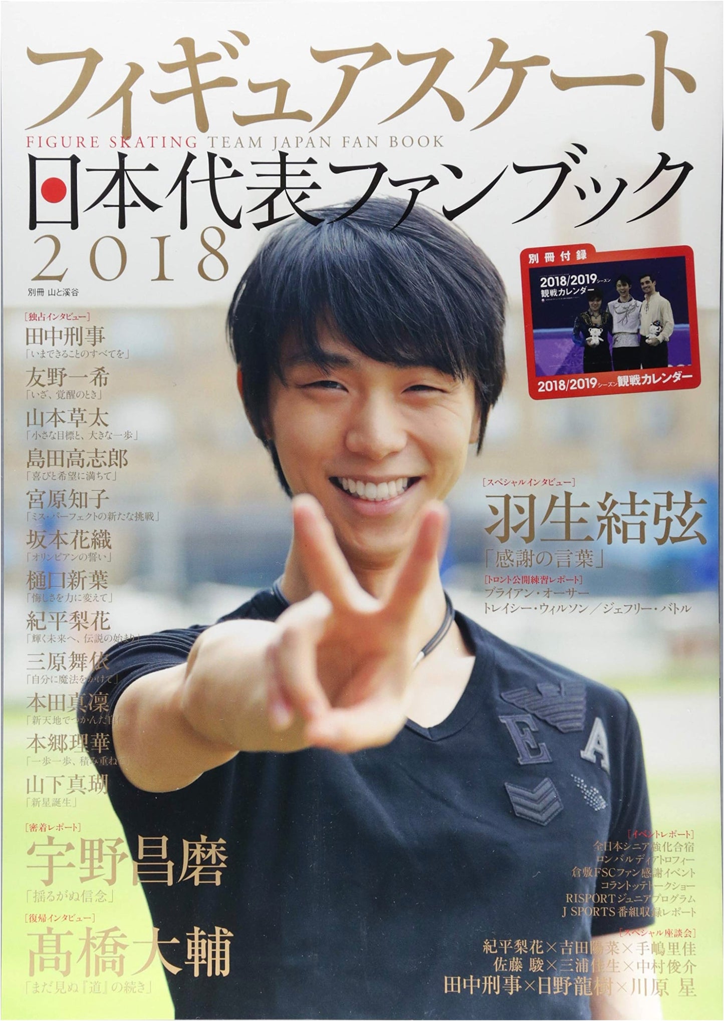 Figure Skating Japan National Team 2018 Fan Book