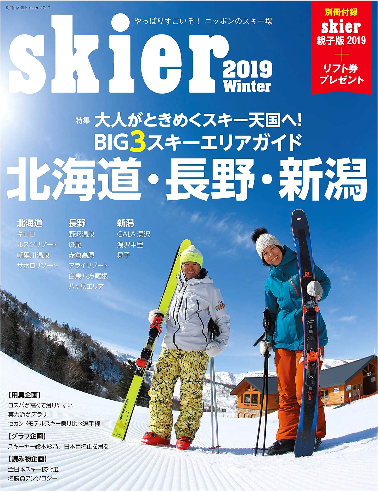 Skier 2019 (Special Issue: Yama-to-Keikoku)