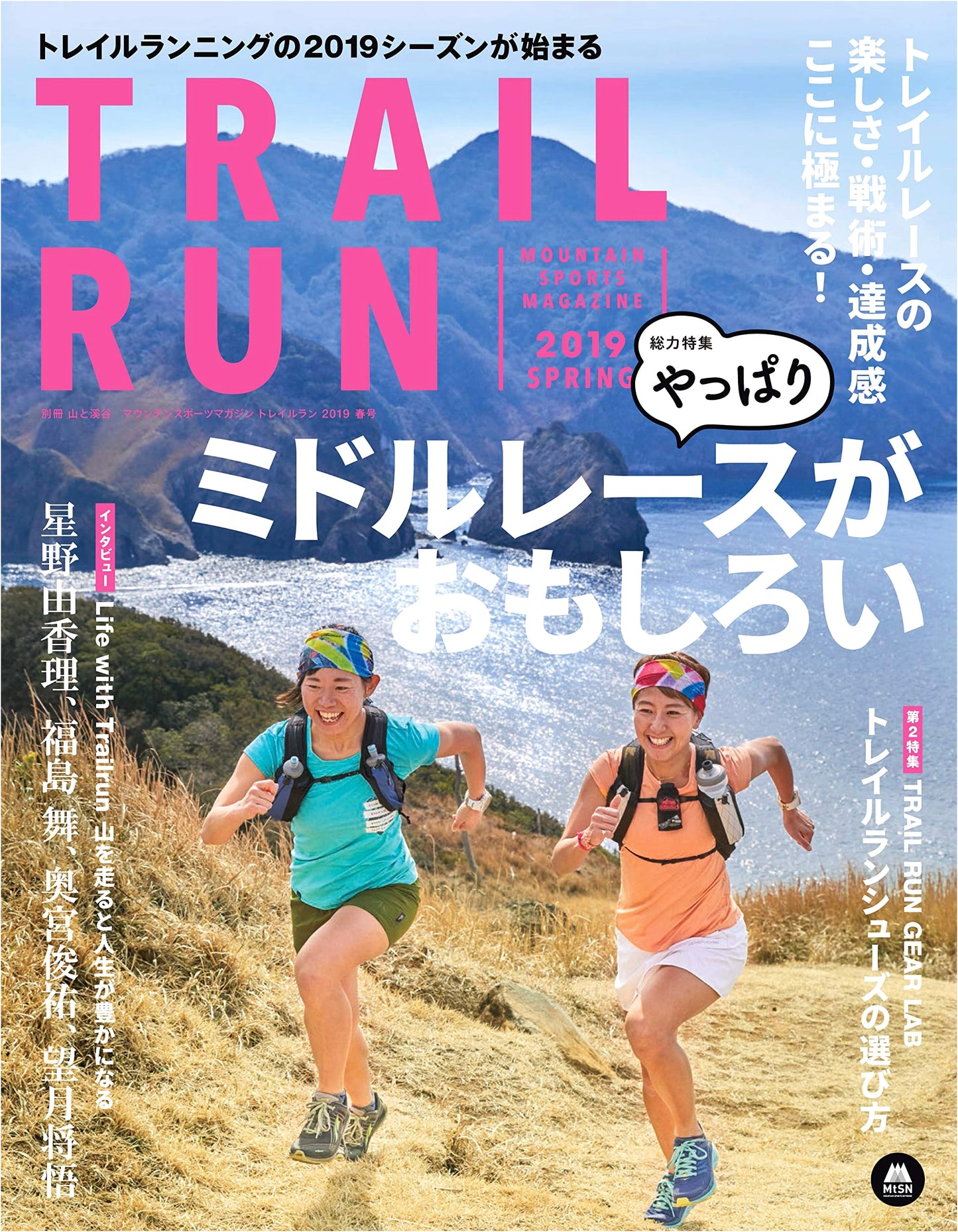 Mountain Sports Magazine VOL.13: Trail Running, Spring 2019 (Yama-to-Keikoku Extra)