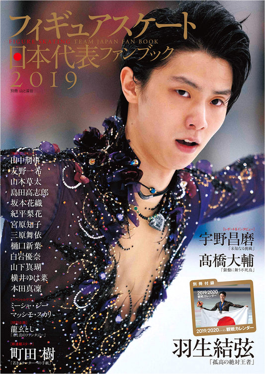 Figure Skating Japan National Team 2019 Fan Book