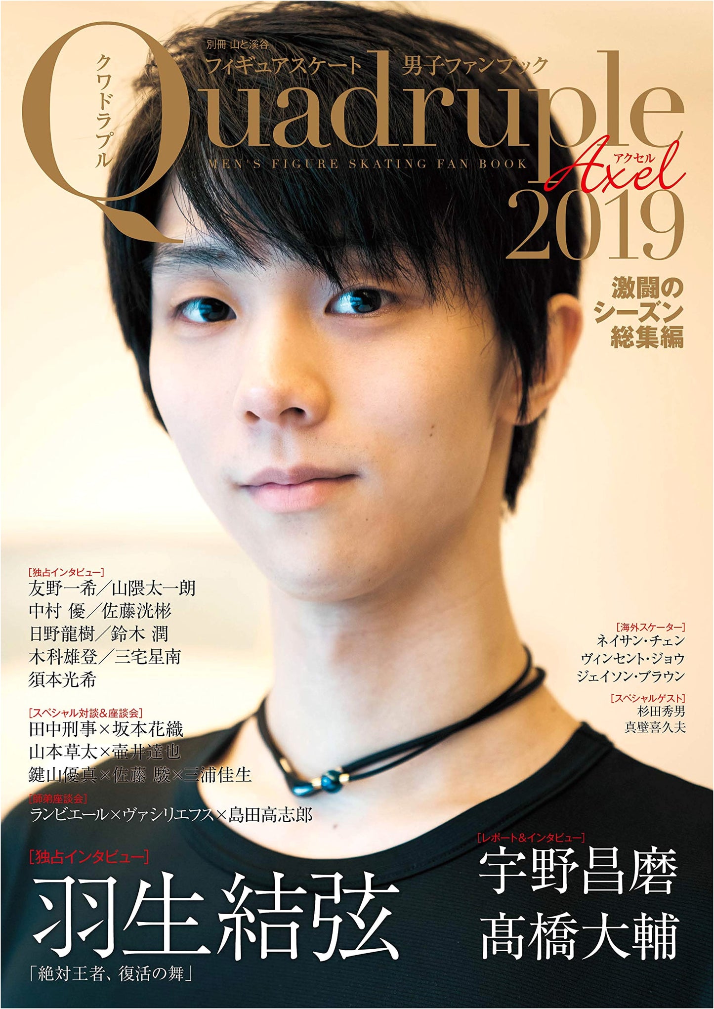 Figure Skating Men's Fanbook: Quadruple Axel 2019 - Intense Season Retrospective