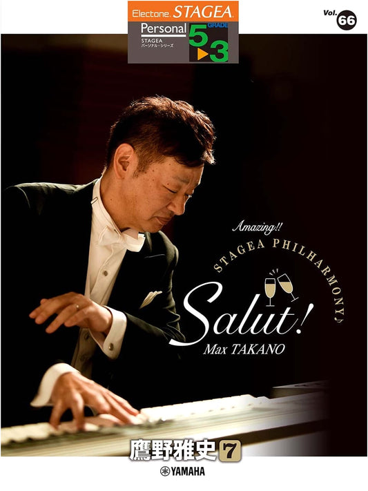 STAGEA Personal Grade 5-3 Vol.66: Masashi Takano 7 - Amazing! PHILHARMONY♪ Salut!