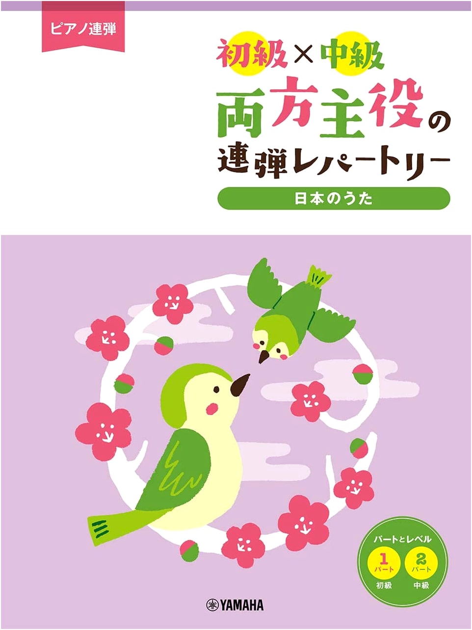 Piano Duet: Beginner x Intermediate Repertoire - Japanese Songs