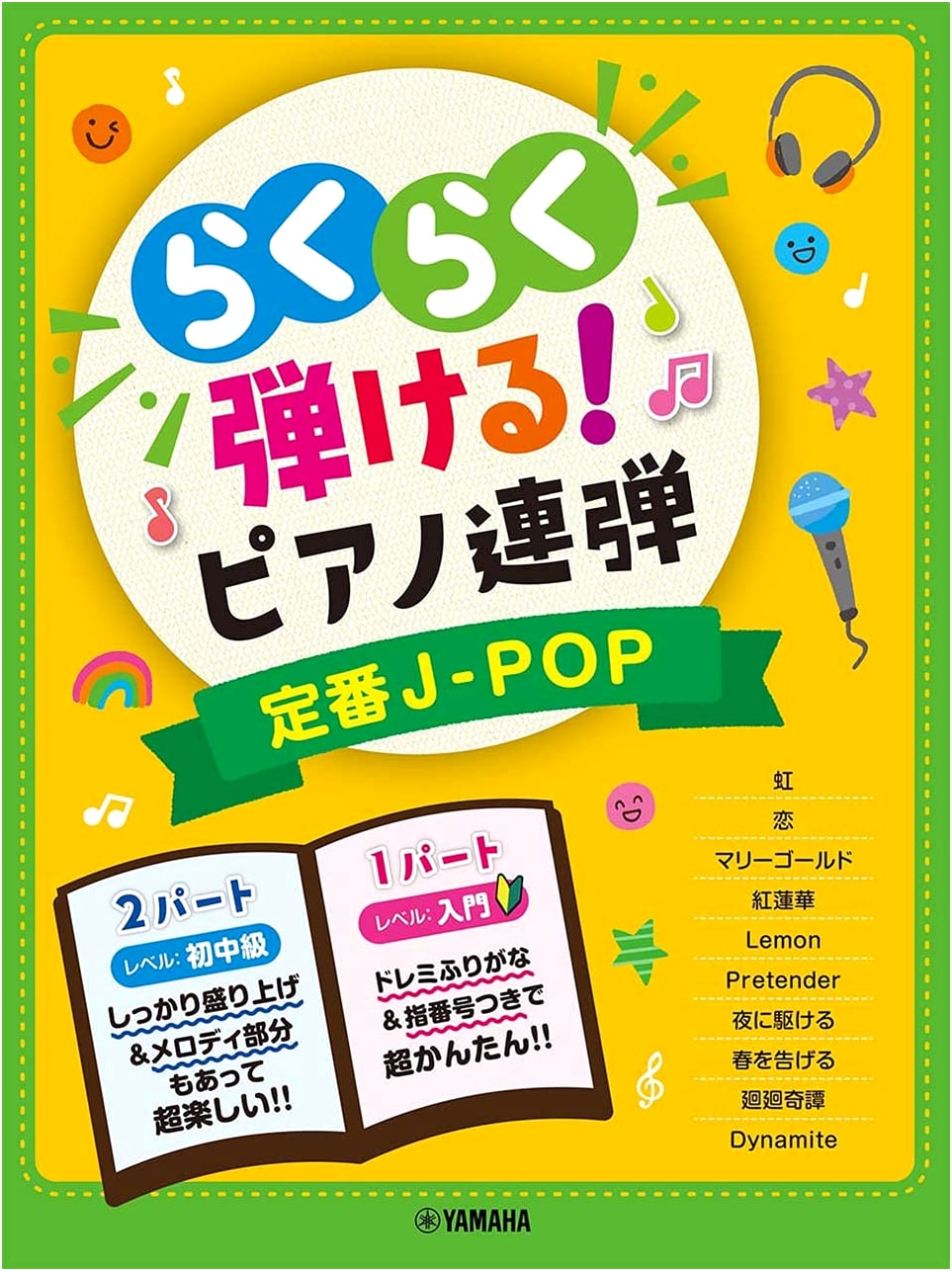 Easy Piano Duets for Beginners & Intermediates: Standard J-POP Hits (Part 1 with Hiragana Notes)