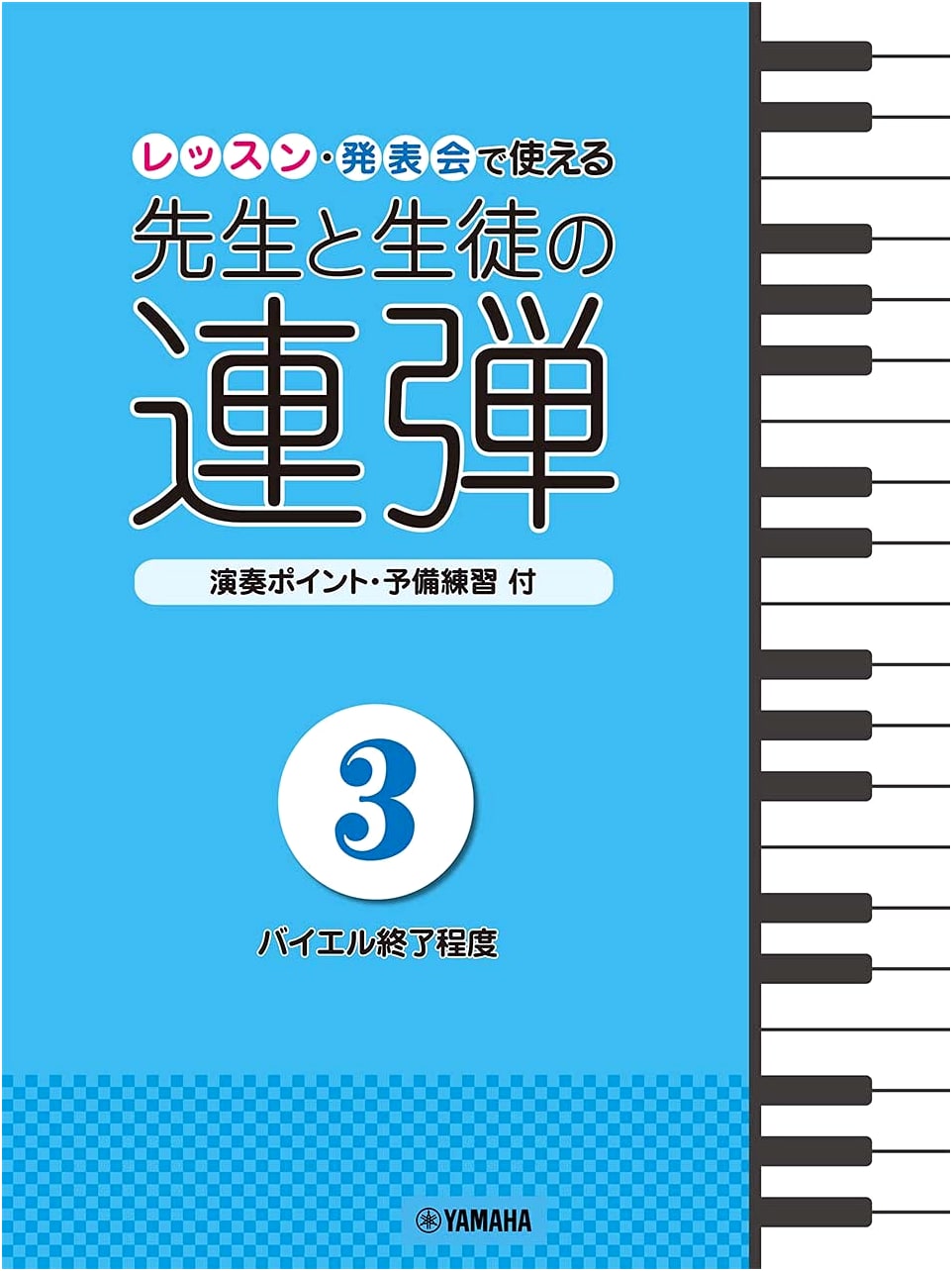 Piano Duets for Lessons & Recitals: Teacher & Student Duet Vol. 3 (Beyer Completion Level)