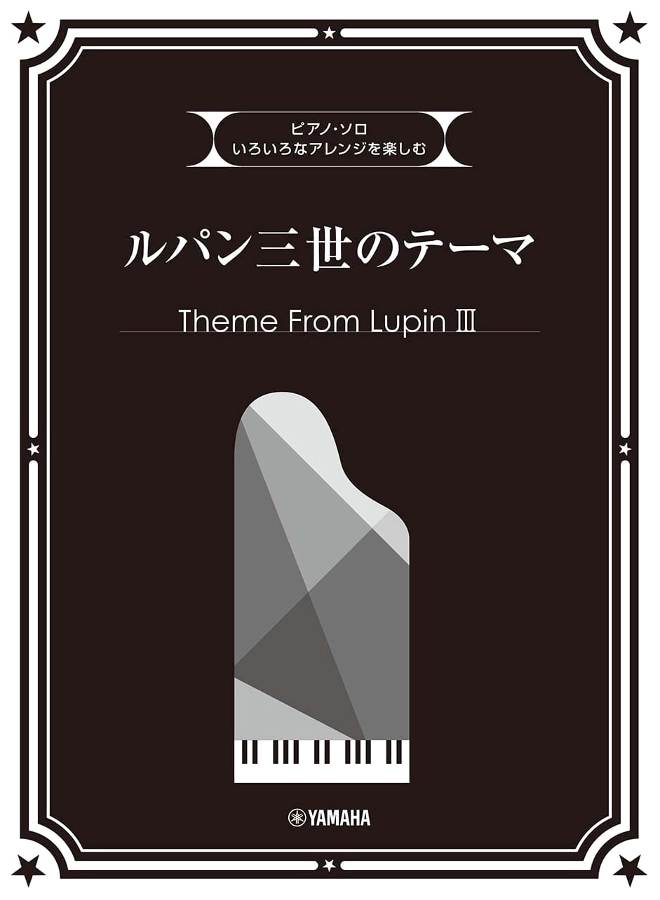 Lupin the 3rd Theme: Piano Solo with Various Arrangements