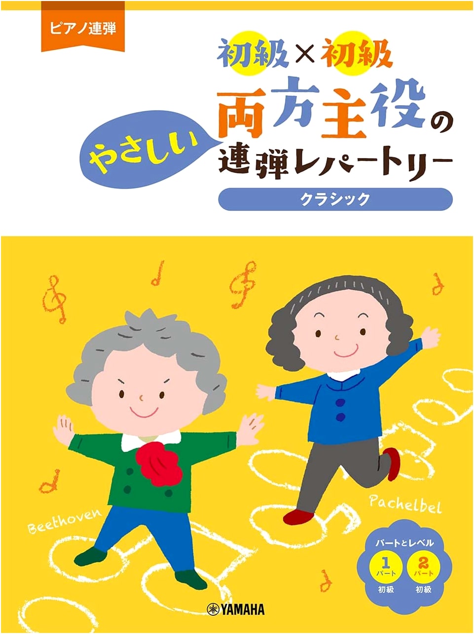 Piano Duet for Beginners: Easy Classical Repertoire for Both Players