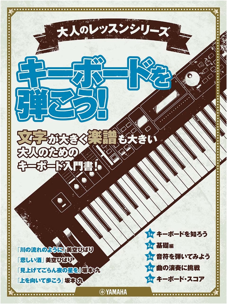 Adult Lesson Series: Let's Play the Keyboard! - Yamaha Music Entertainment