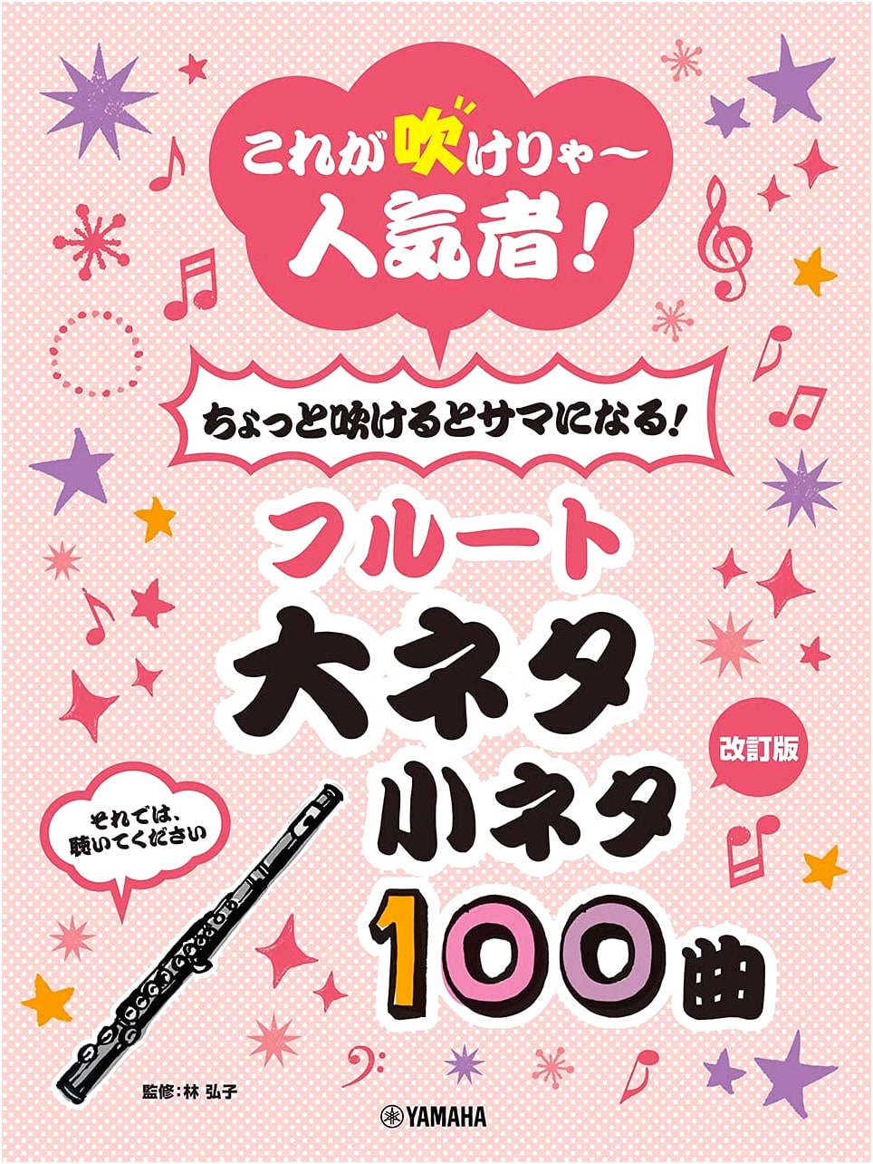 Revised Ed.: 100 Flute Tunes to Master & Impress! Become a Popular Player!