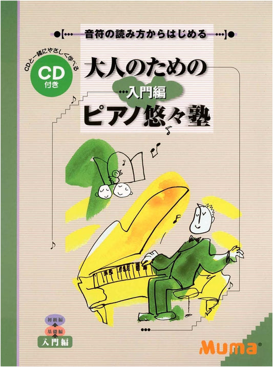Adult Piano Relaxed Learning: Beginner's Guide to Reading Music (with CD)