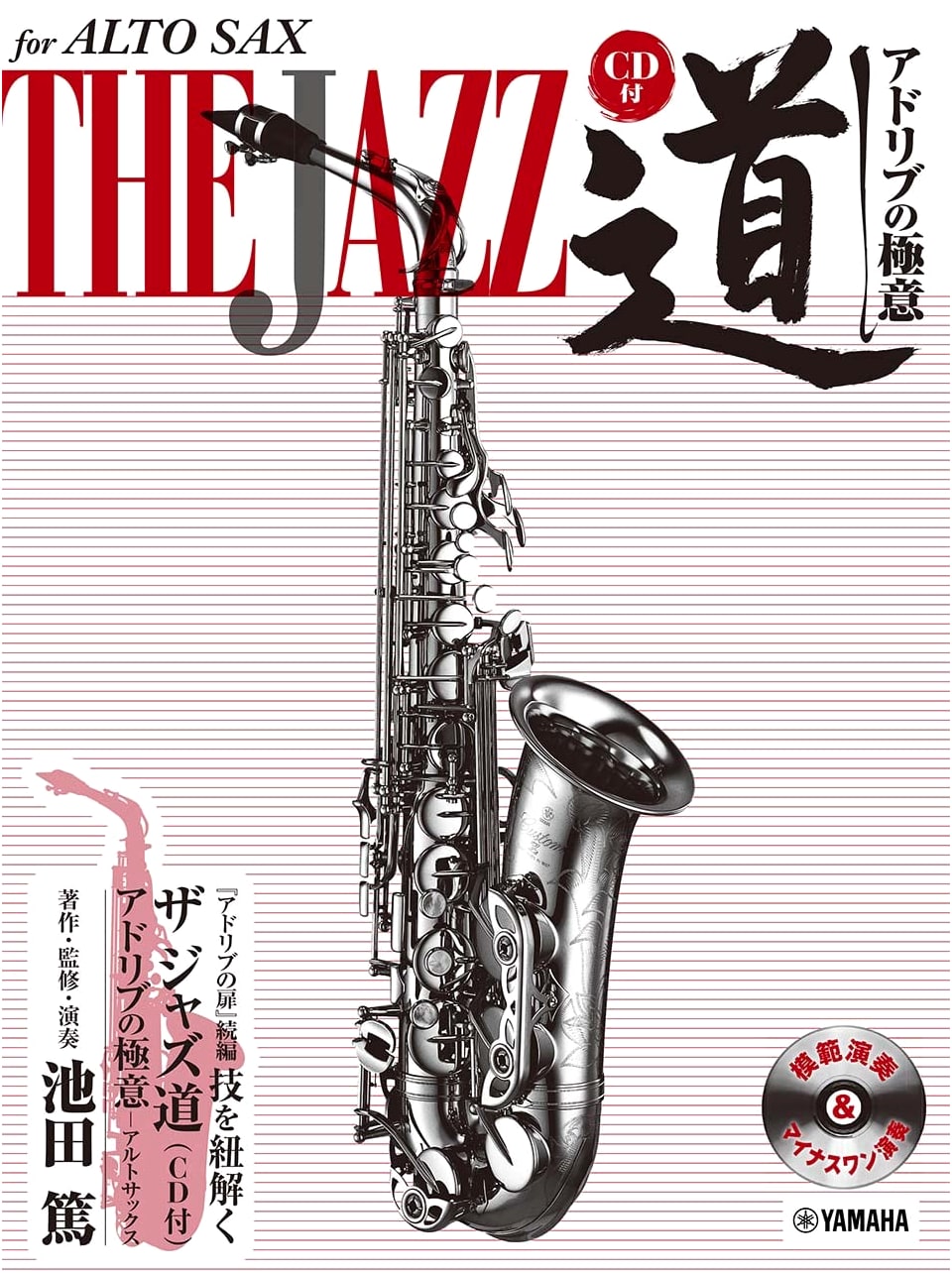 Alto Saxophone: The Jazz Path – Secrets of Improvisation (with CD)