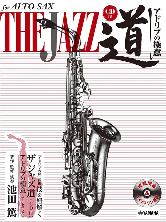 Alto Saxophone: The Jazz Path – Secrets of Improvisation (with CD)