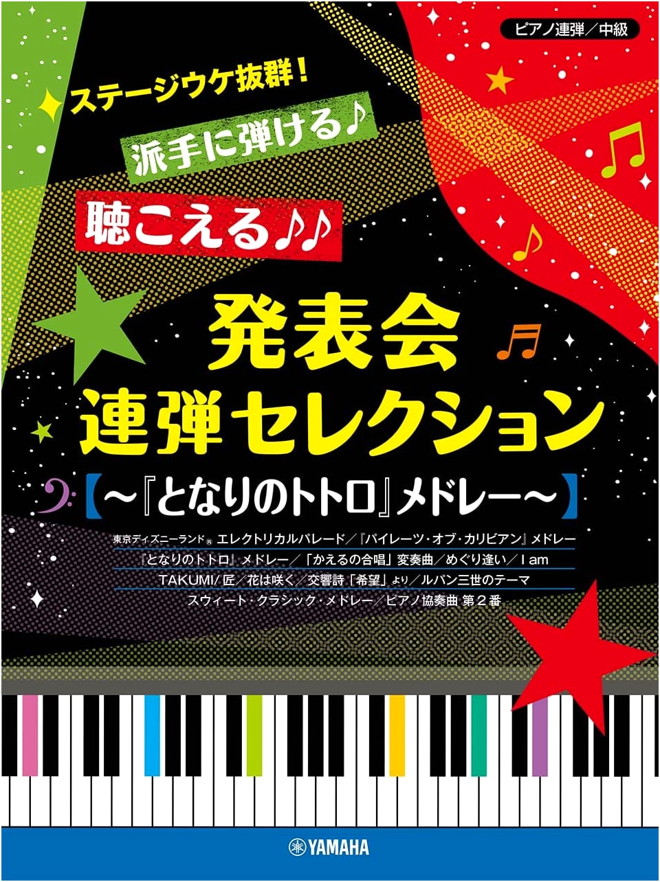 Piano Duet Recital Selection: Play with Flair, Sound Fantastic! Featuring 'My Neighbor Totoro' Medley