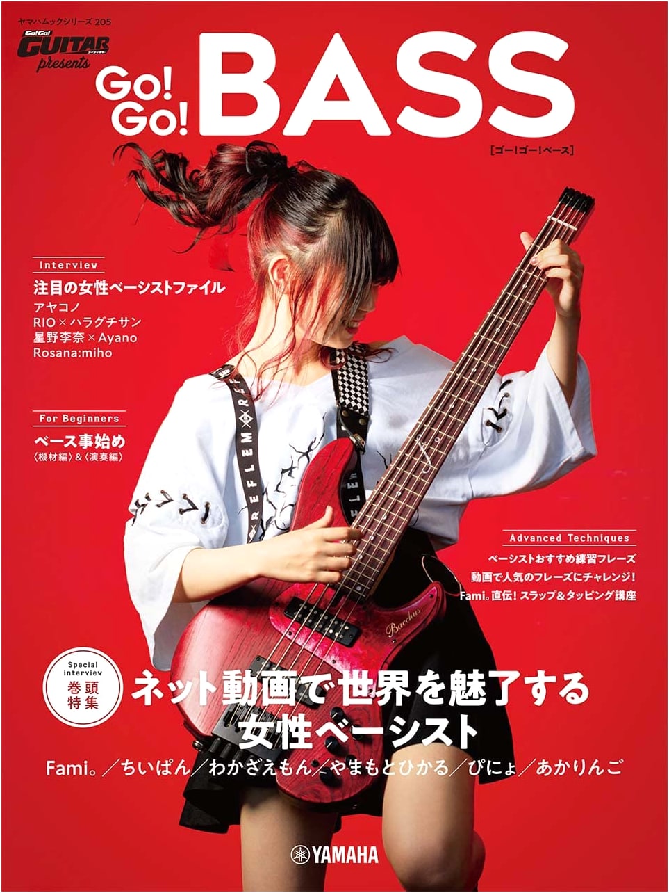 Yamaha Mook Series 205: Go! Go! GUITAR presents Go! Go! BASS