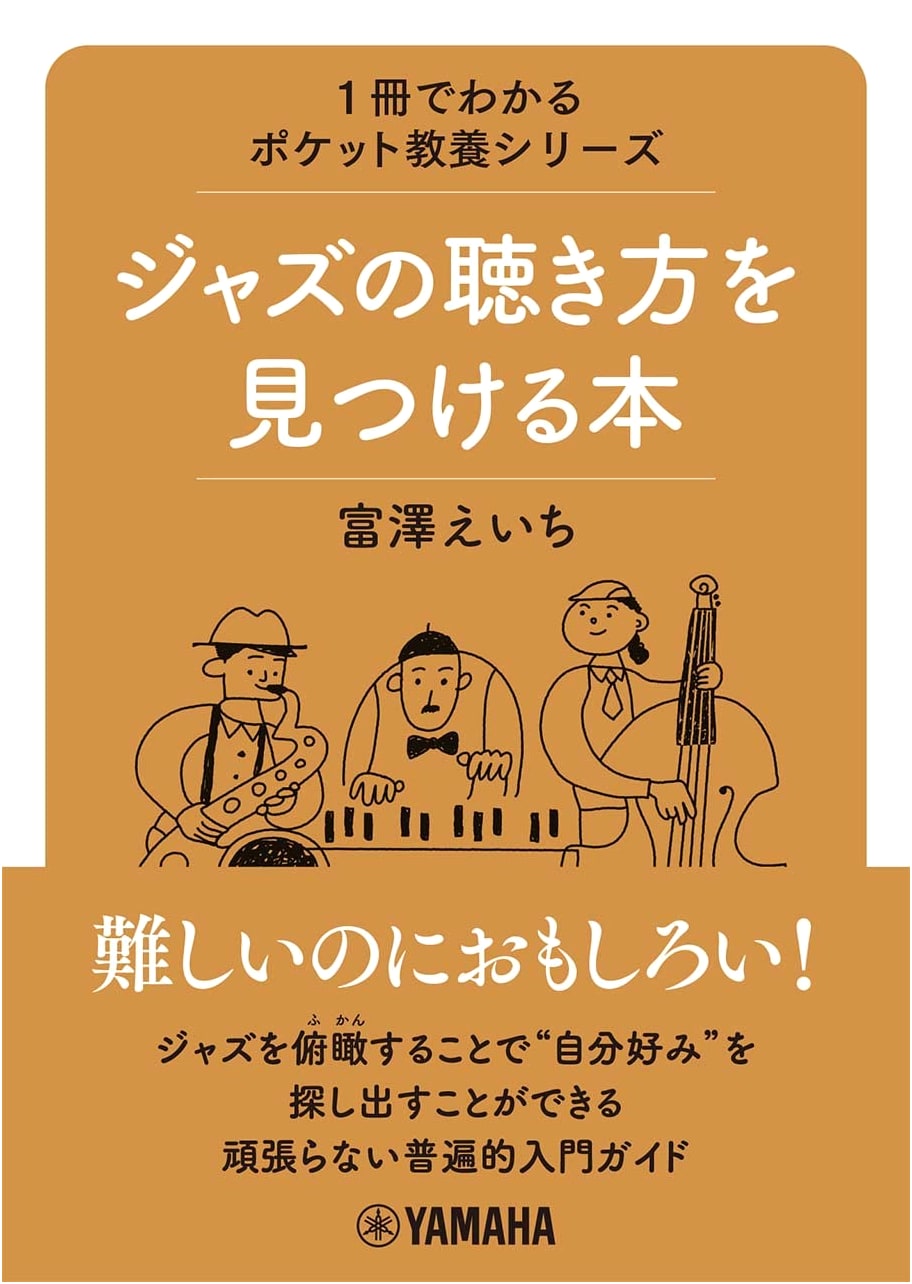 Pocket Culture Series: Discover How to Listen to Jazz