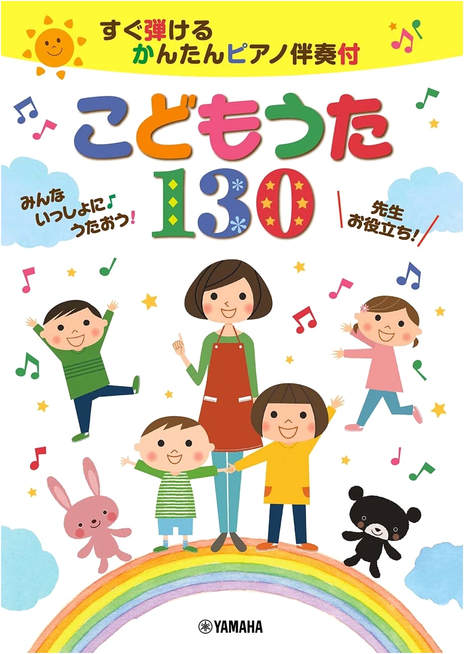 130 Easy Children's Songs with Simple Piano Accompaniment: Sing Along!