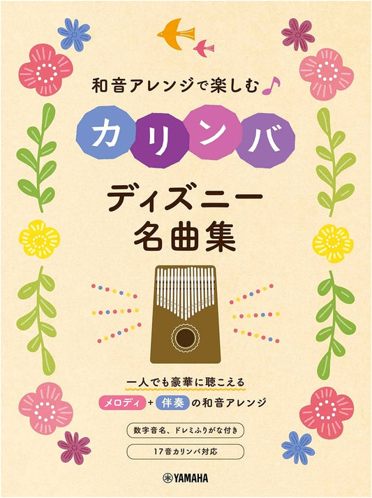 Disney Masterpieces for Kalimba: Chord Arrangements Songbook