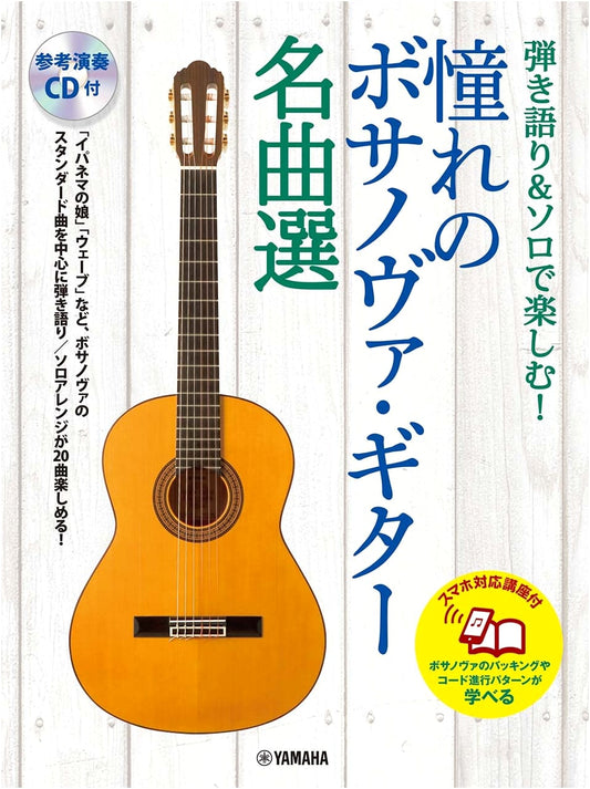 Bossa Nova Guitar Masterpieces: Play & Sing Along/Solo! Incl. Smartphone Course & CD