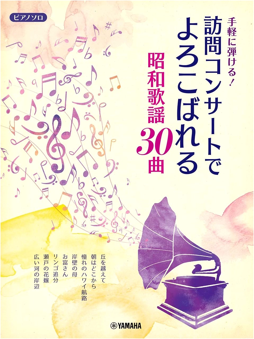 30 Easy Piano Solos: Showa Era Pop Songs for Home Concerts