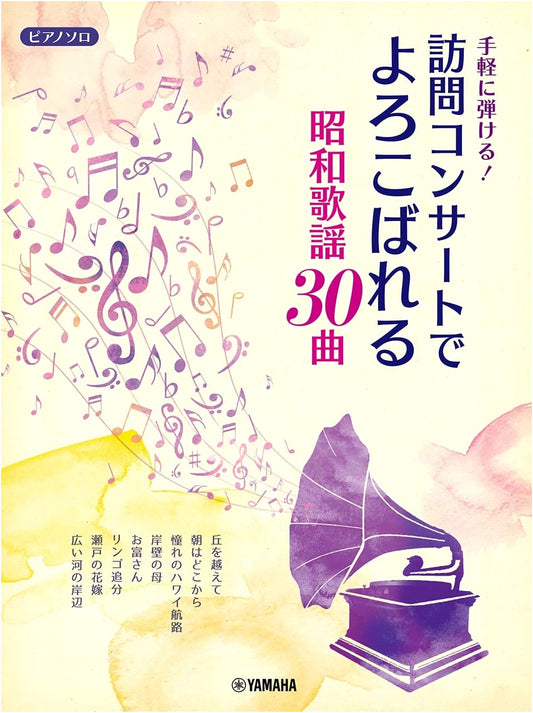 30 Easy Piano Solos: Showa Era Pop Songs for Home Concerts