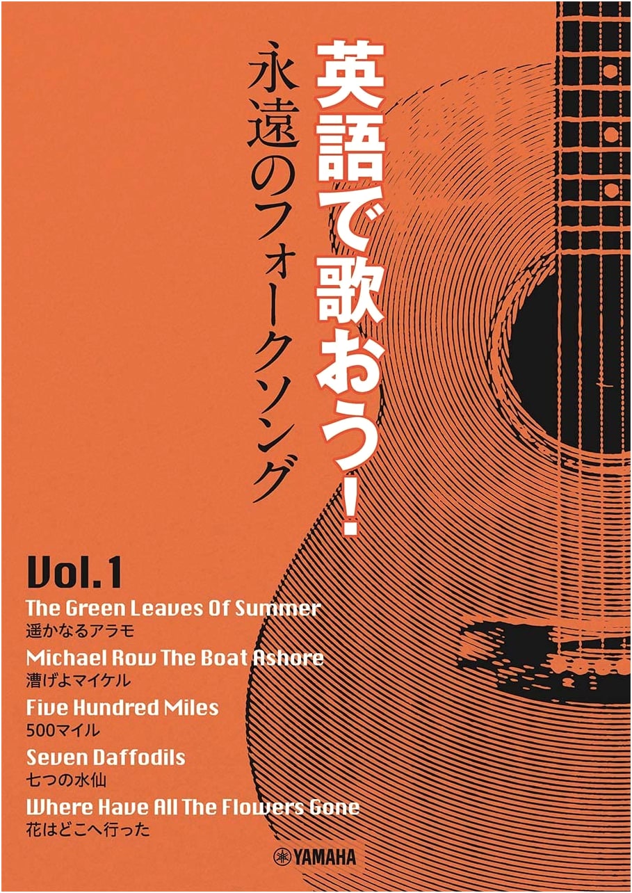 Let's Sing in English! Eternal Folk Songs Vol.1 ~ Where Have All the Flowers Gone?