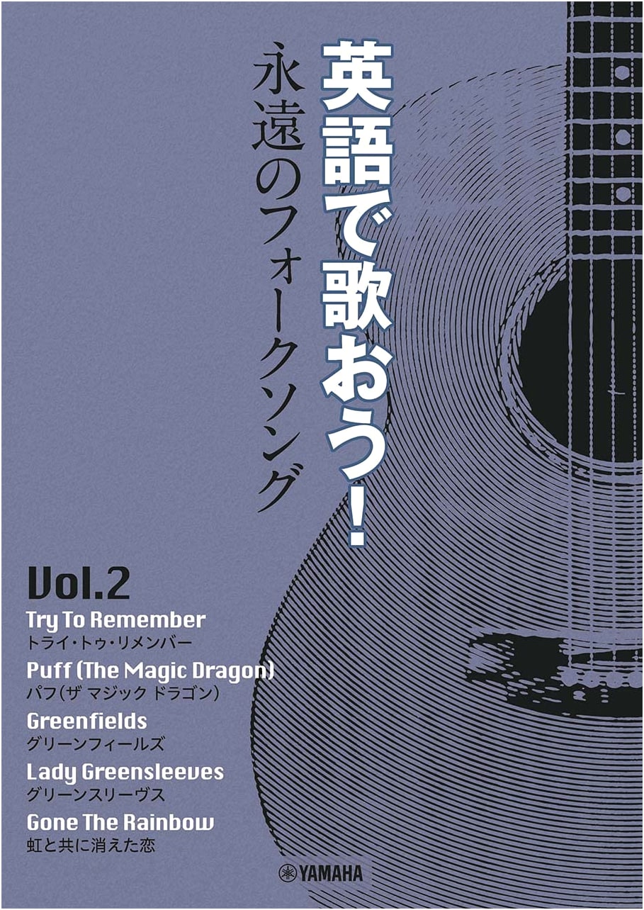 Let's Sing in English! Eternal Folk Songs Vol. 2 ~ Puff, the Magic Dragon