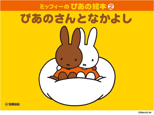 Miffy's Piano Picture Book 2: Friends with the Piano
