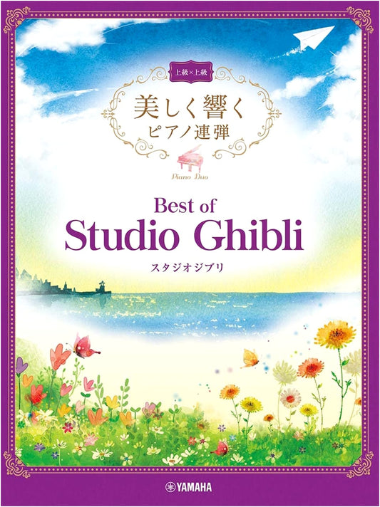 Beautifully Resonant Piano Duets: Best of Studio Ghibli (Advanced)