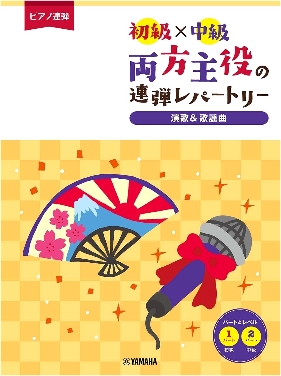 Enka & Kayokyoku Piano Duets: Beginner-Intermediate - Both Players Take the Lead