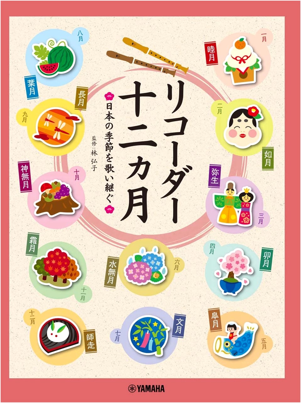 Recorder Twelve Months: Singing Japan's Seasons